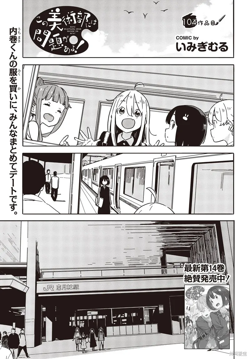 這個美術部有問題！,第104话,第1张