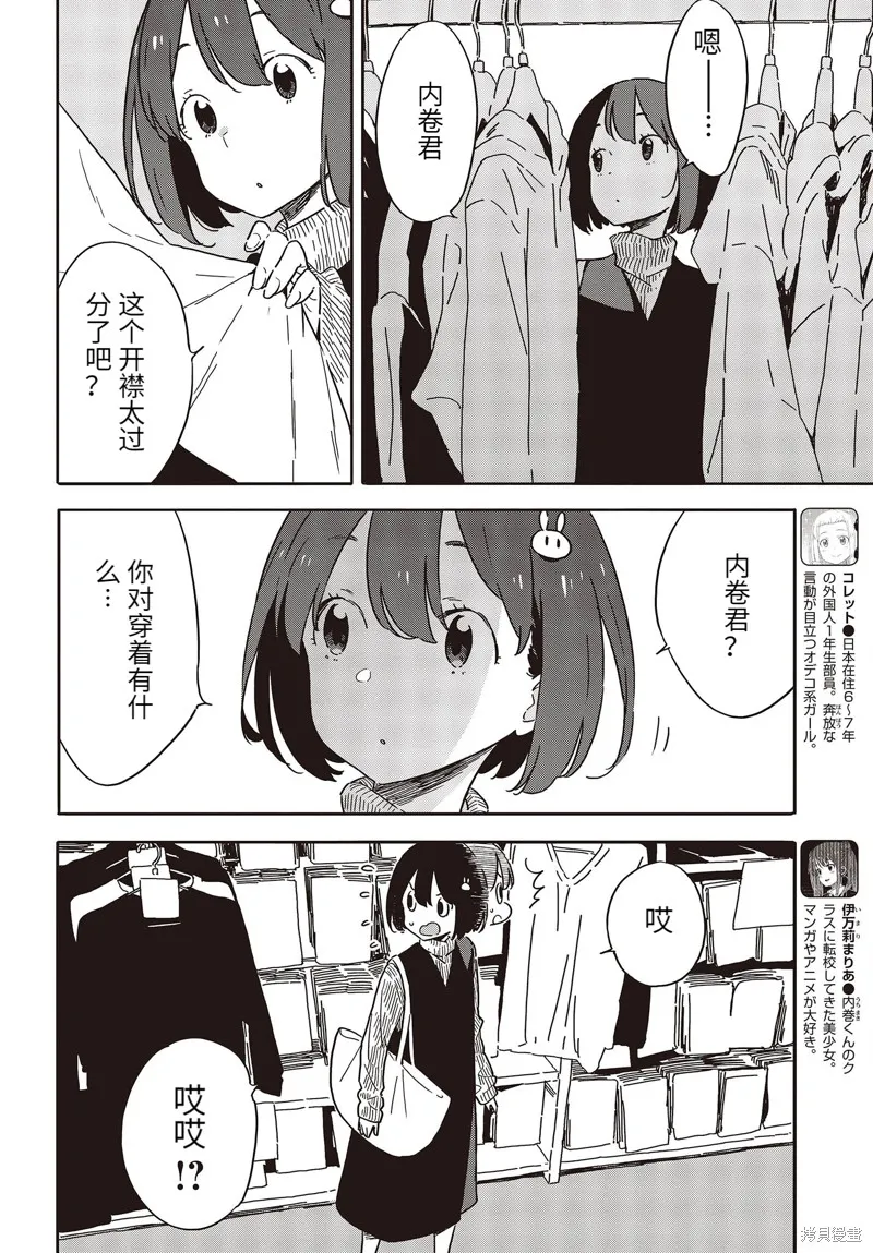這個美術部有問題！,第104话,第10张