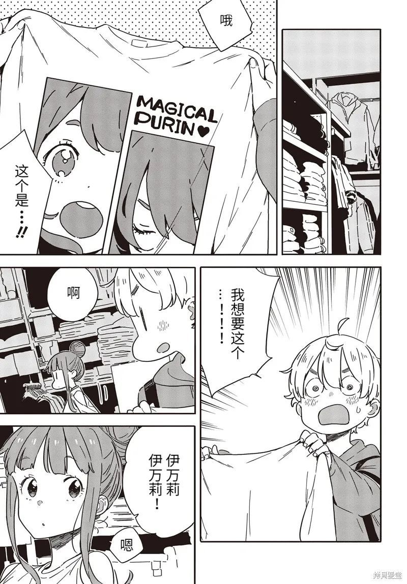 這個美術部有問題！,第104话,第11张