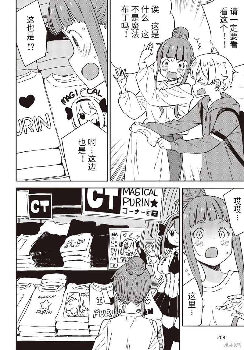 這個美術部有問題！,第104话,第12张