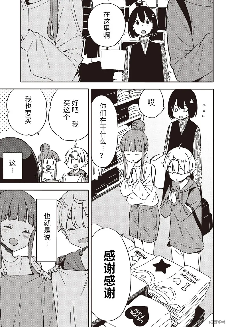 這個美術部有問題！,第104话,第13张