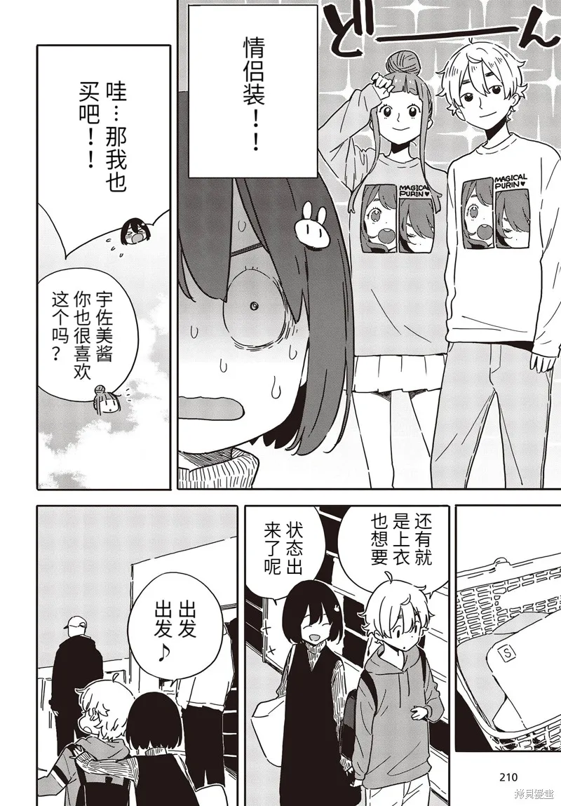 這個美術部有問題！,第104话,第14张