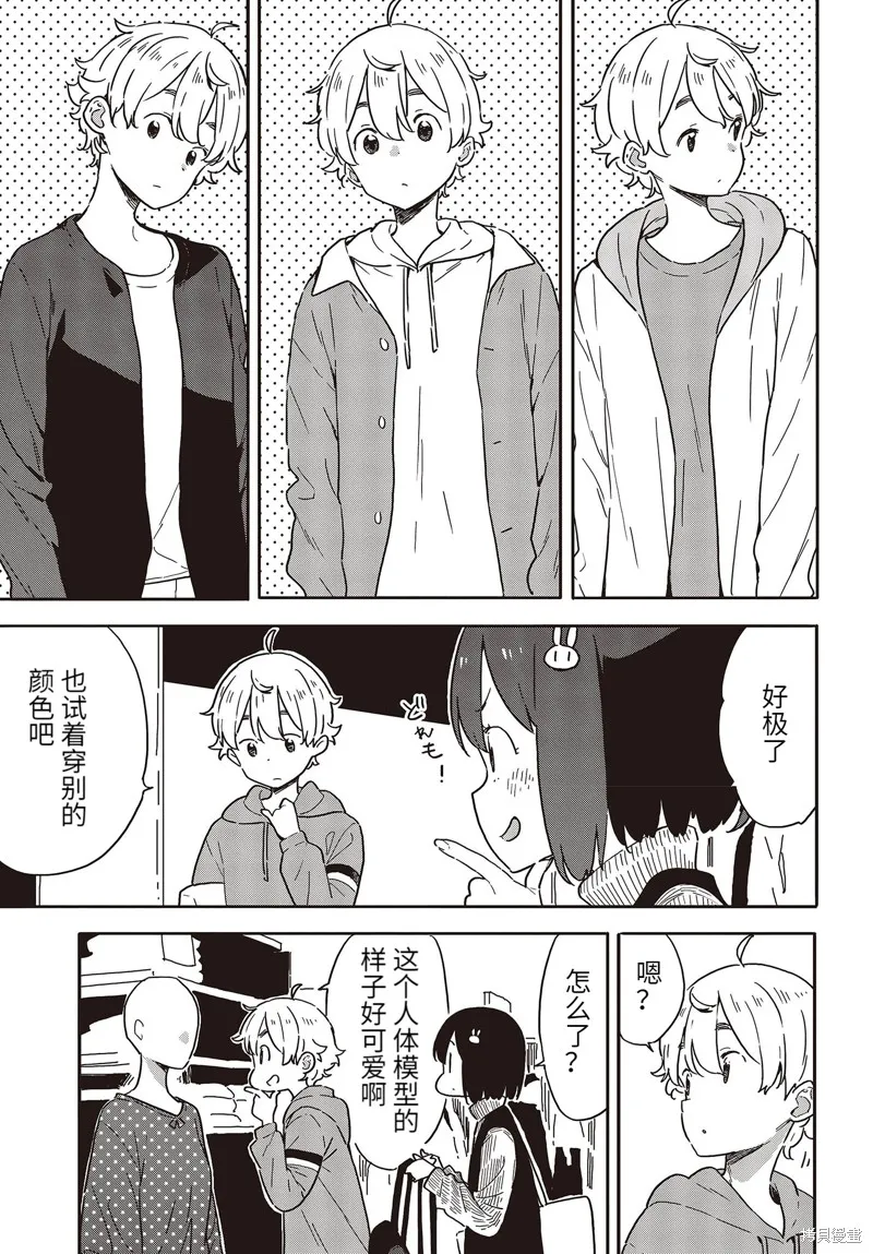 這個美術部有問題！,第104话,第15张