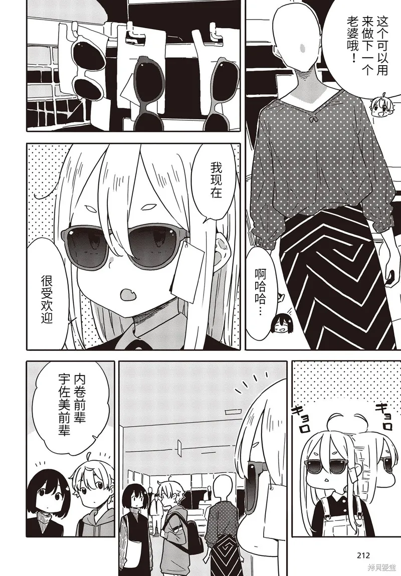 這個美術部有問題！,第104话,第16张