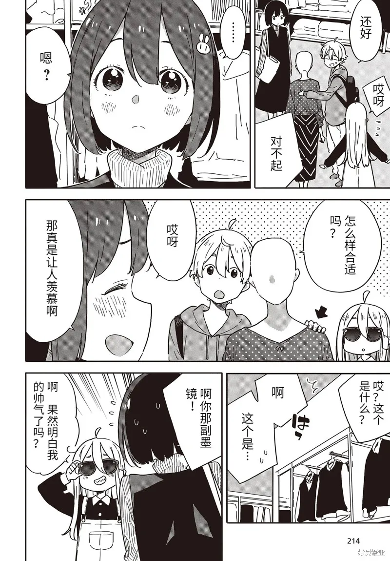 這個美術部有問題！,第104话,第18张