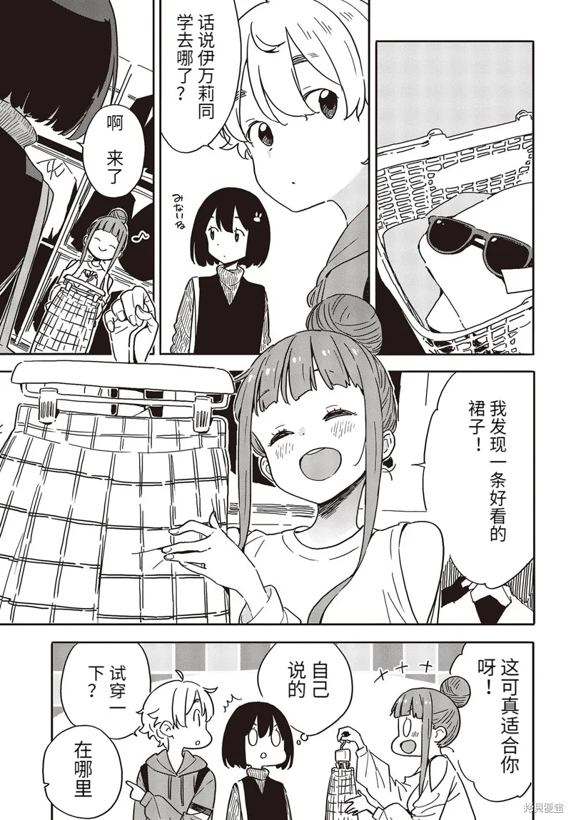 這個美術部有問題！,第104话,第19张