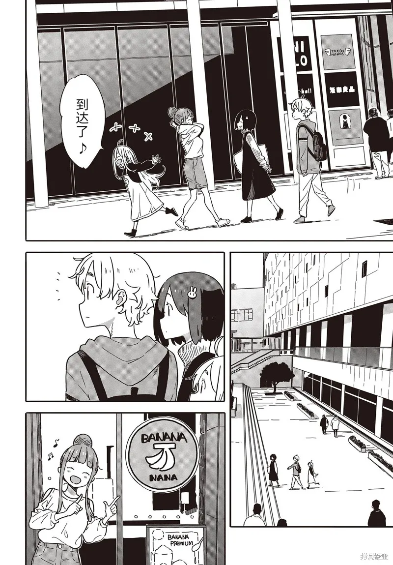 這個美術部有問題！,第104话,第2张