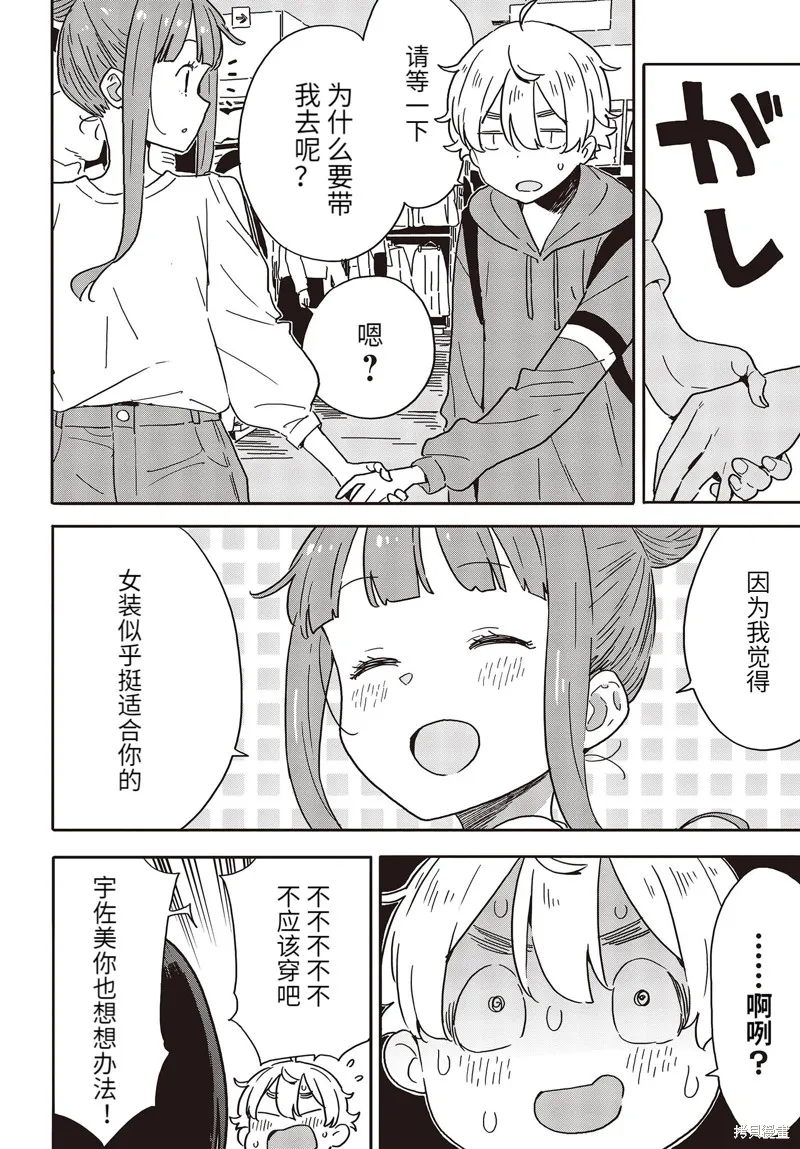 這個美術部有問題！,第104话,第20张