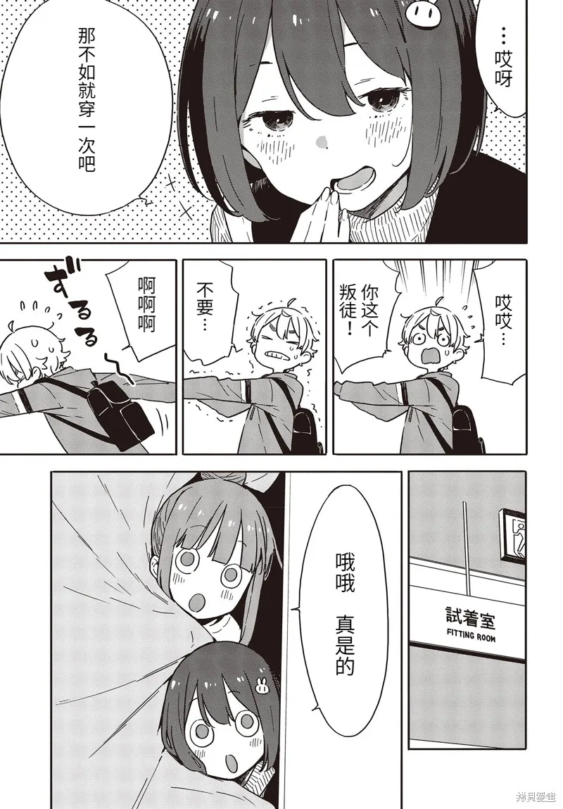 這個美術部有問題！,第104话,第21张