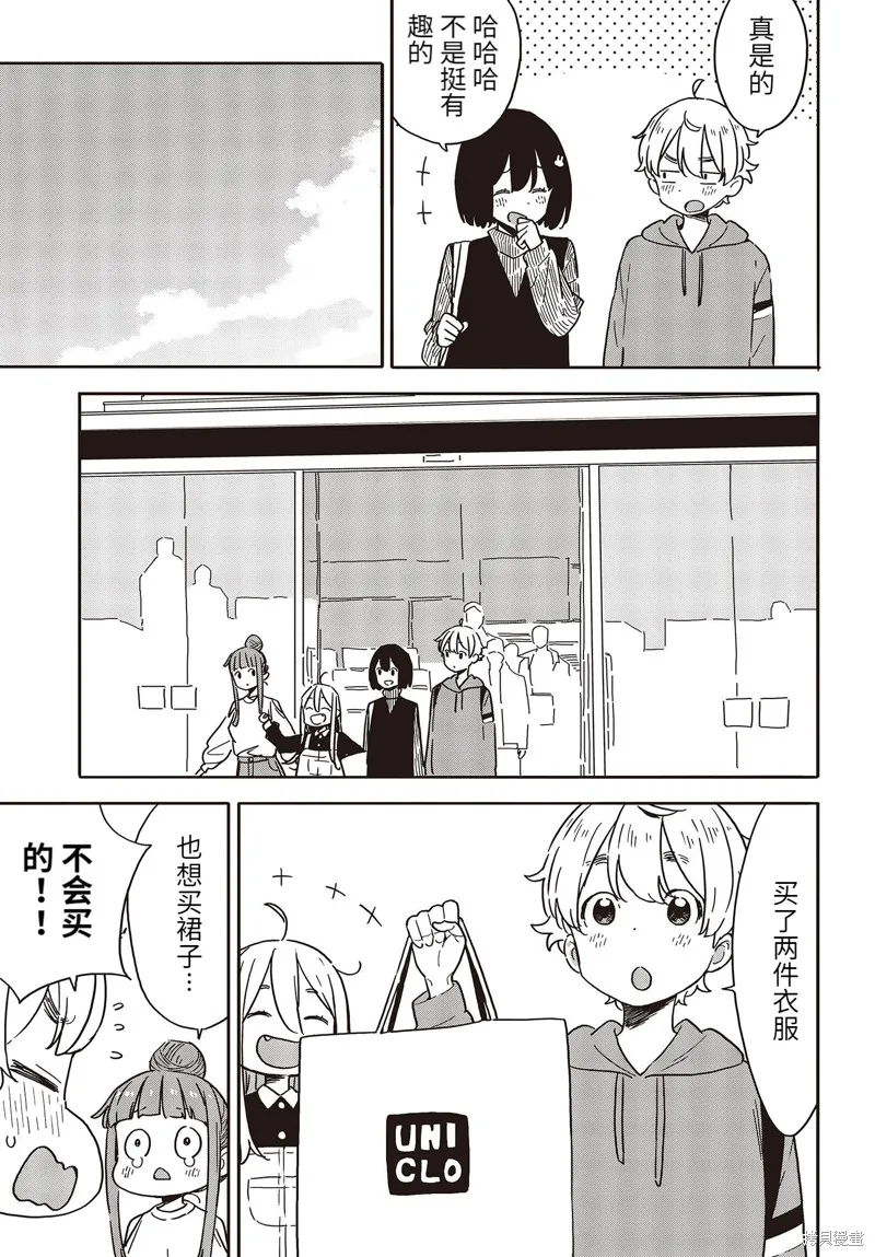 這個美術部有問題！,第104话,第23张