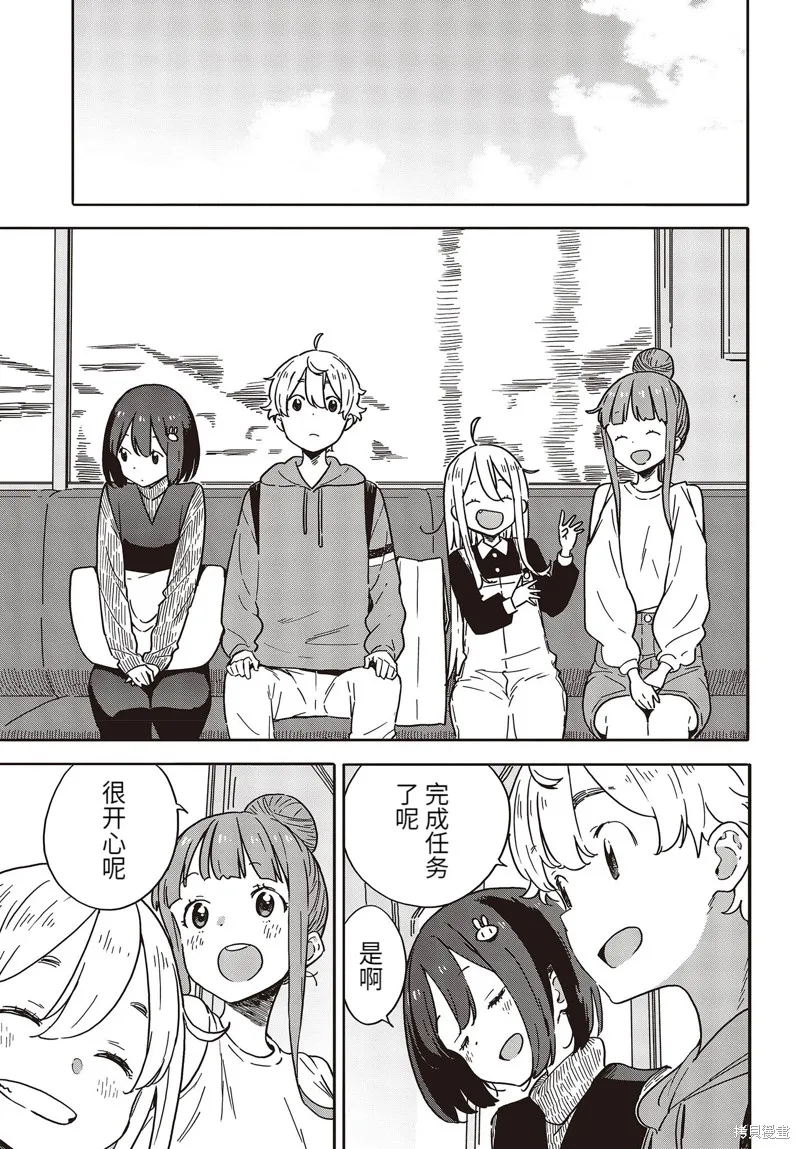 這個美術部有問題！,第104话,第25张