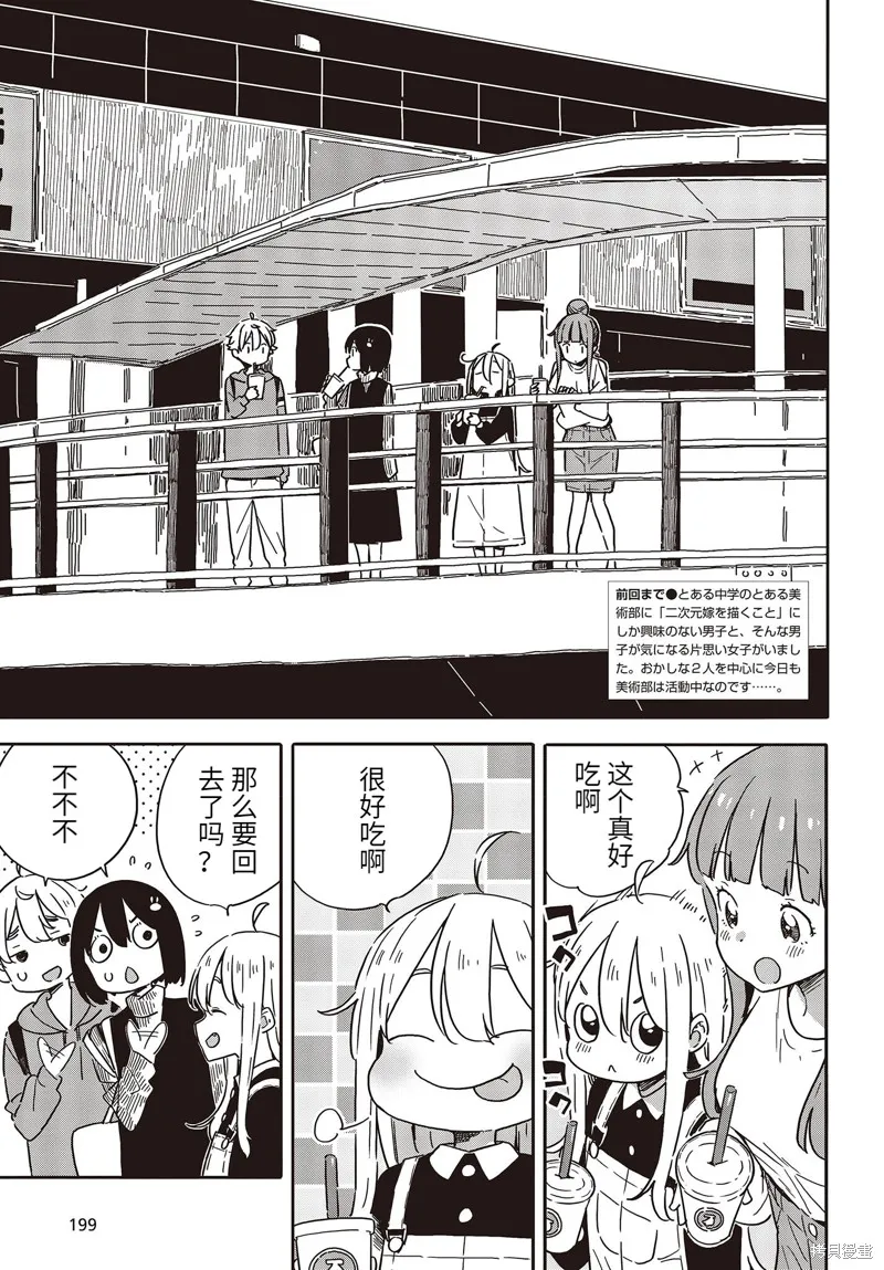 這個美術部有問題！,第104话,第3张