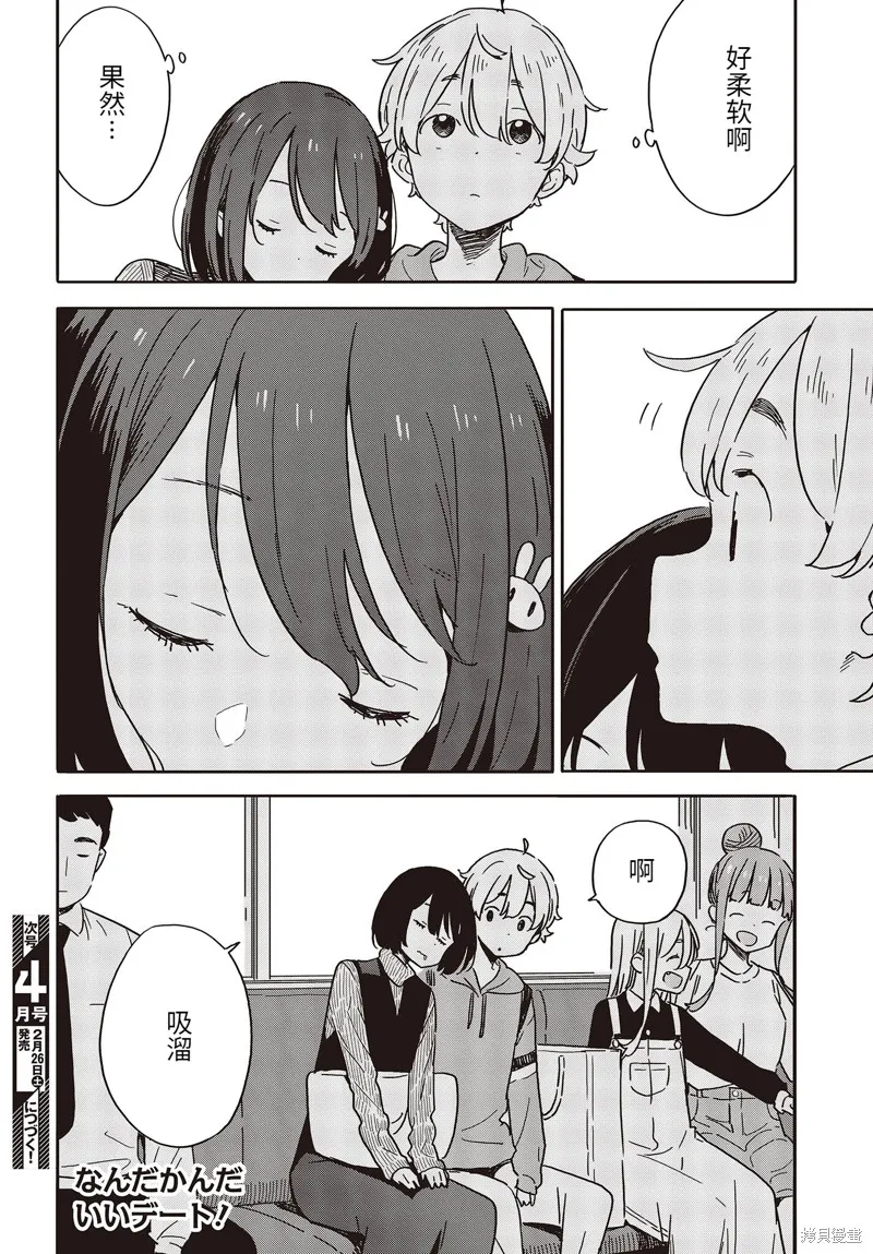 這個美術部有問題！,第104话,第30张