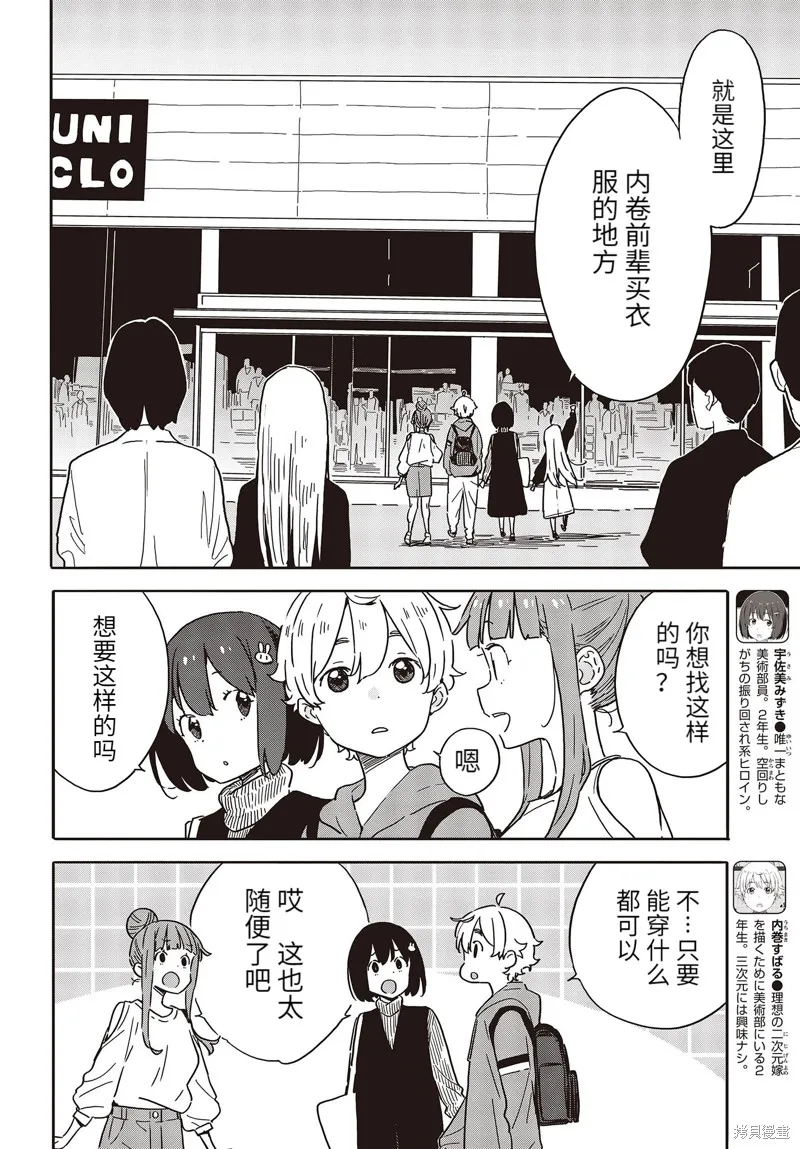 這個美術部有問題！,第104话,第4张