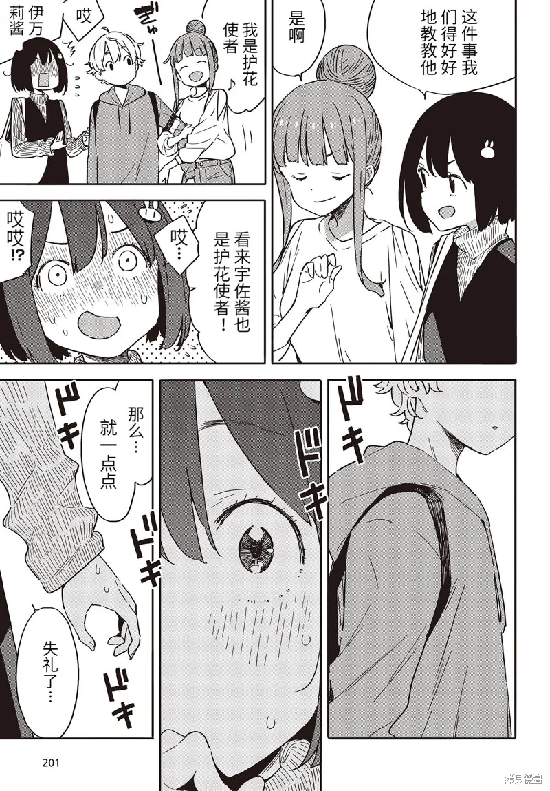 這個美術部有問題！,第104话,第5张