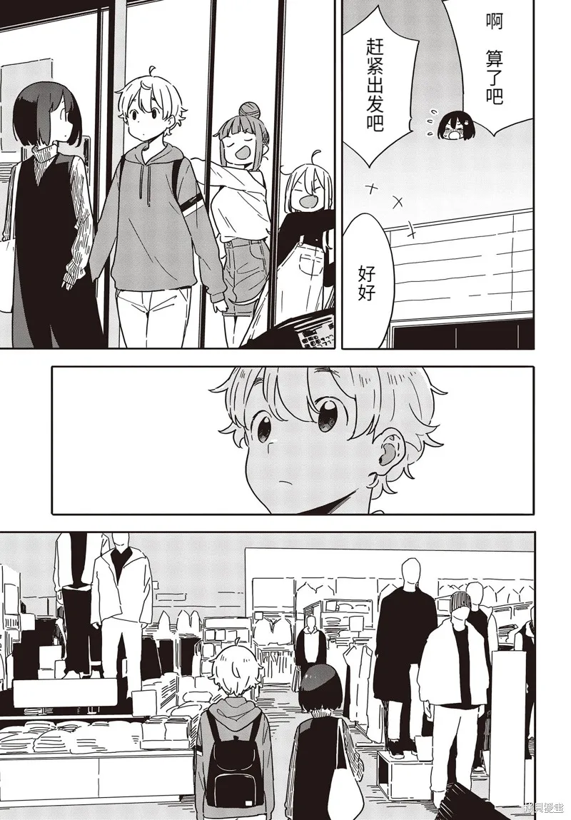這個美術部有問題！,第104话,第7张
