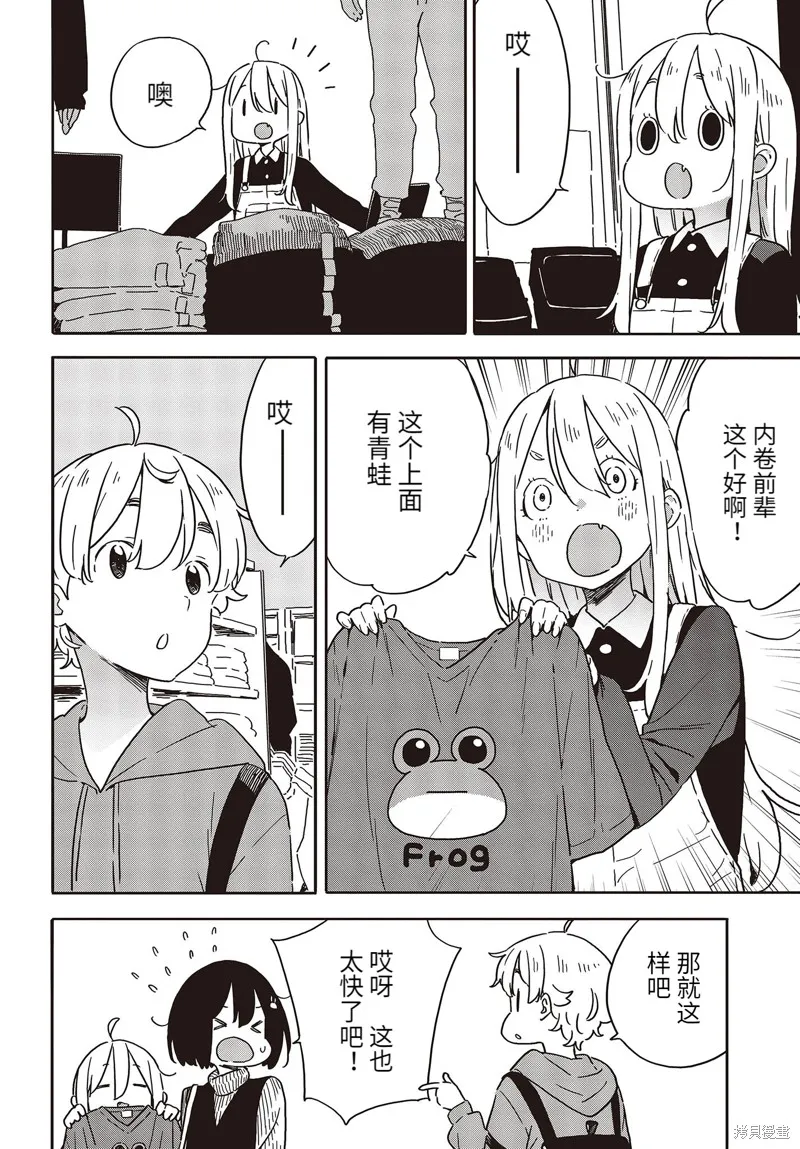 這個美術部有問題！,第104话,第8张