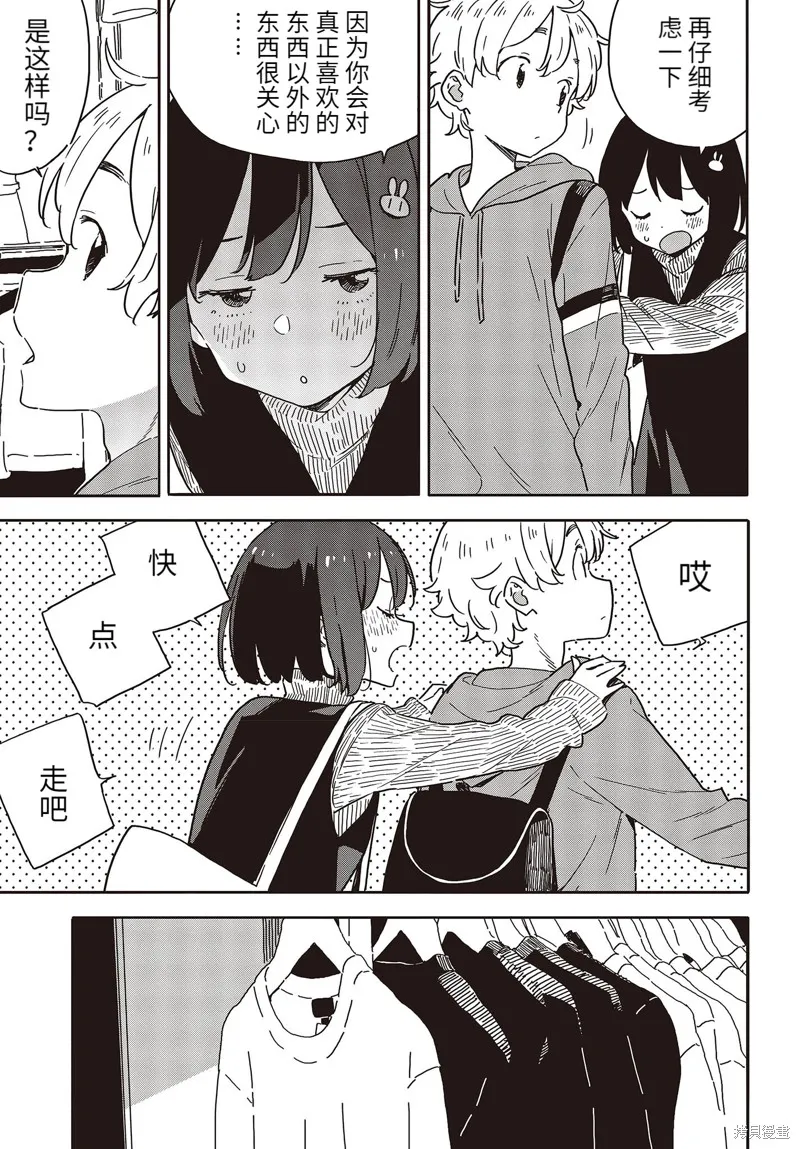 這個美術部有問題！,第104话,第9张