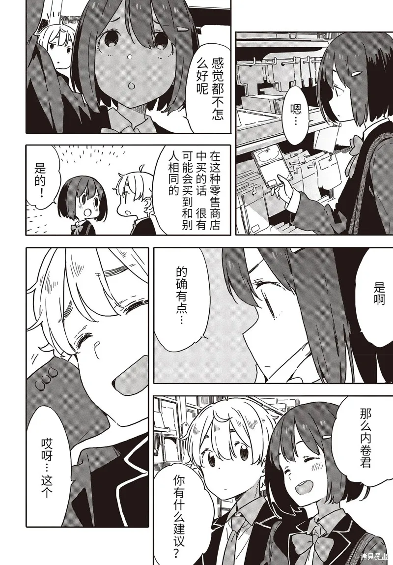 這個美術部有問題！,第97话,第10张