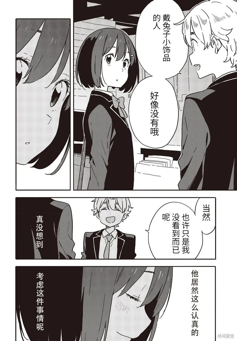 這個美術部有問題！,第97话,第11张