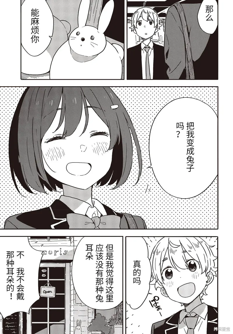 這個美術部有問題！,第97话,第12张