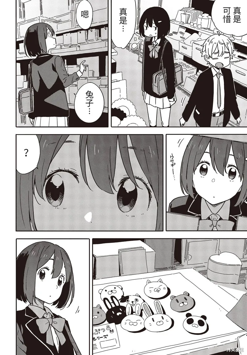 這個美術部有問題！,第97话,第13张