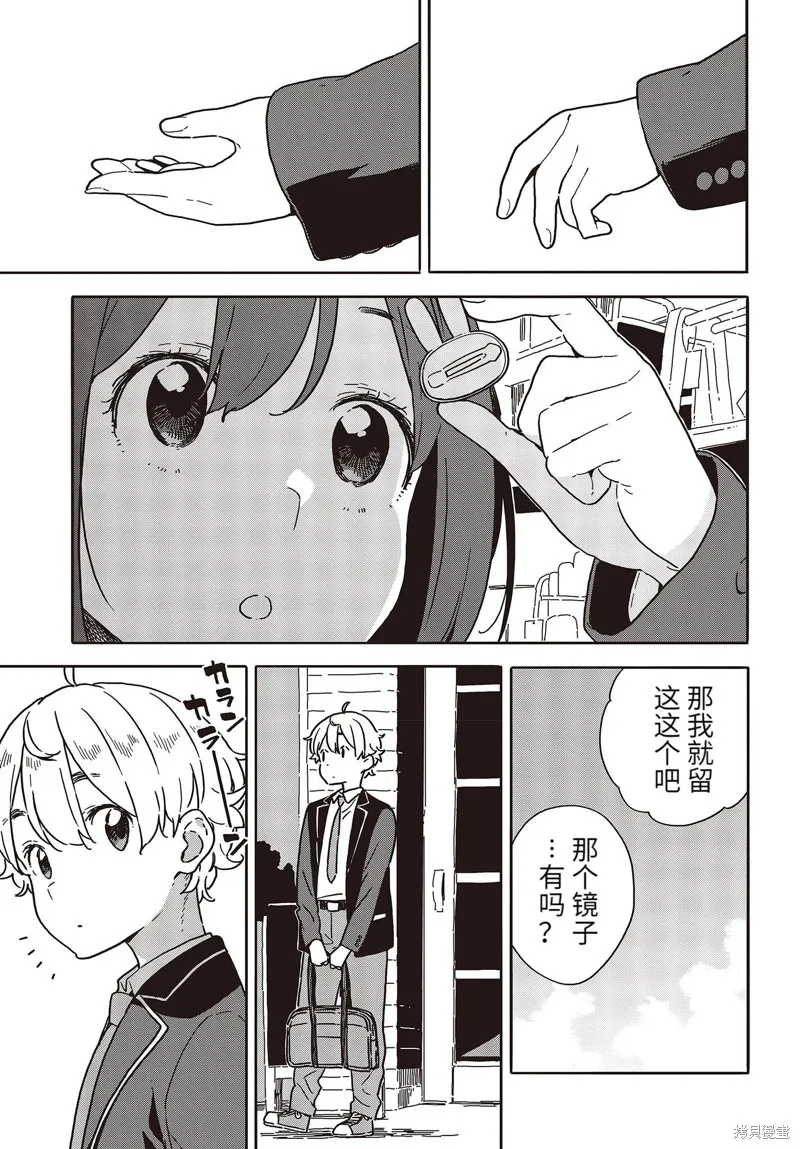 這個美術部有問題！,第97话,第14张