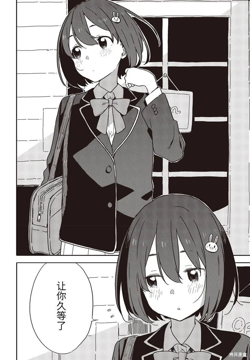 這個美術部有問題！,第97话,第15张