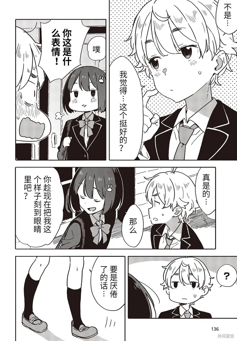 這個美術部有問題！,第97话,第17张