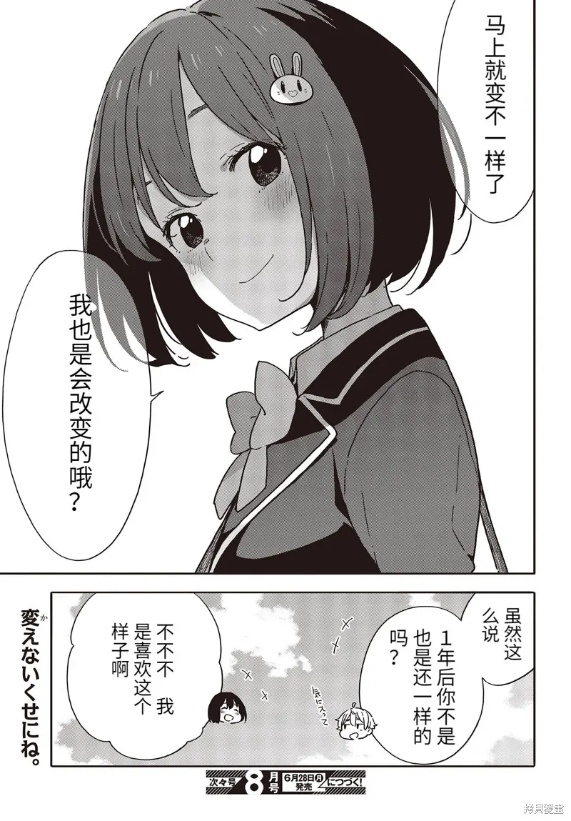 這個美術部有問題！,第97话,第18张