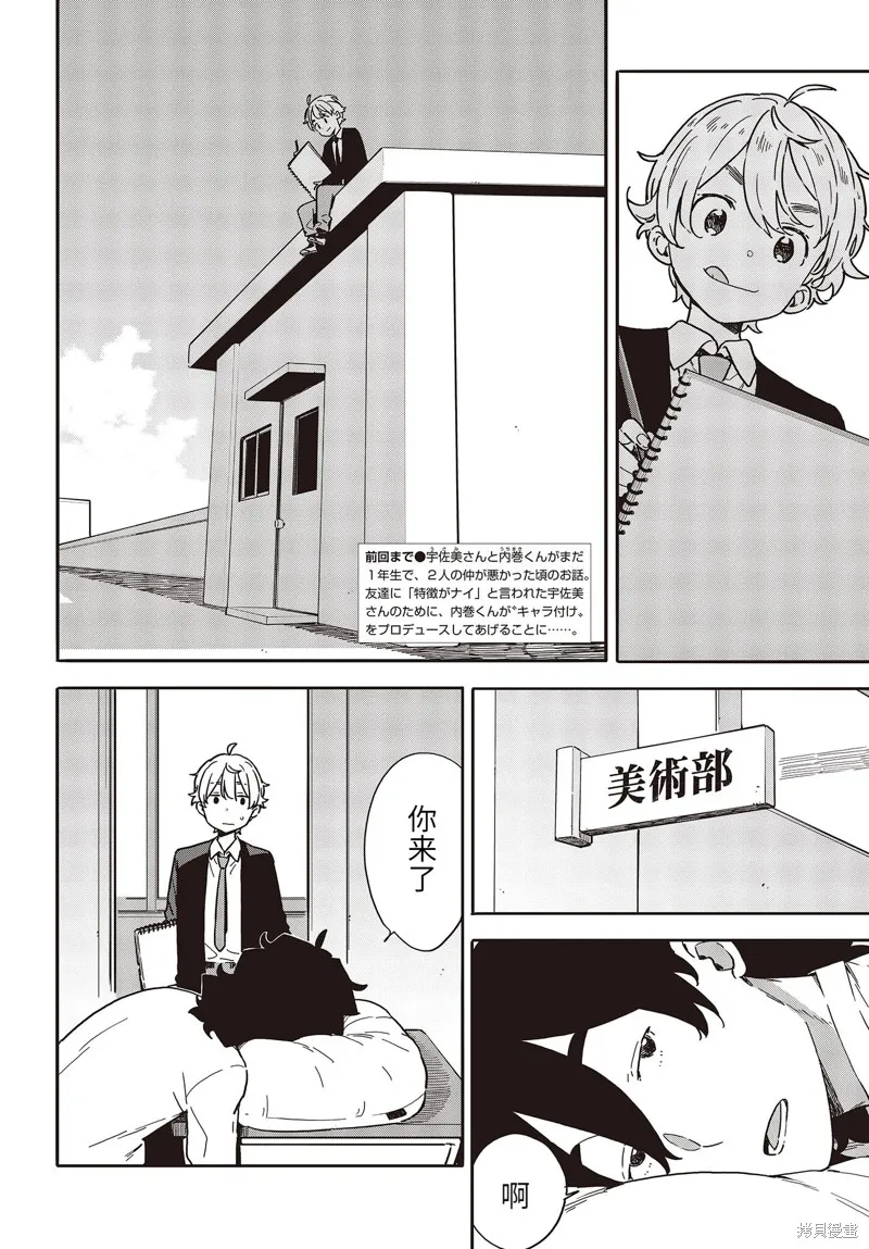 這個美術部有問題！,第97话,第2张