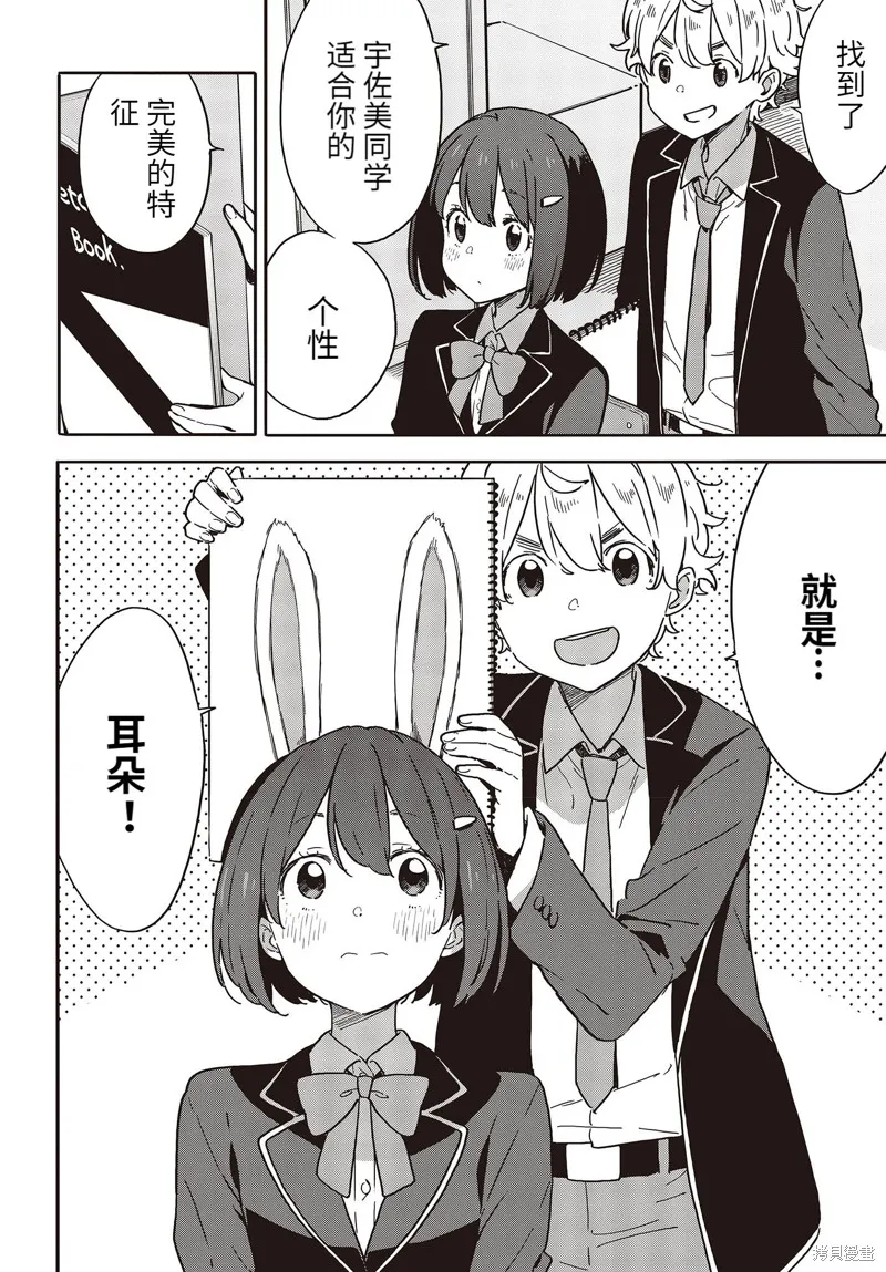 這個美術部有問題！,第97话,第4张