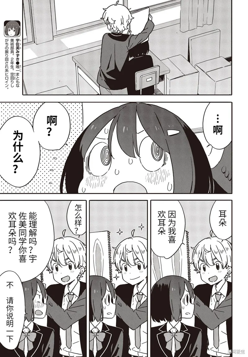 這個美術部有問題！,第97话,第5张