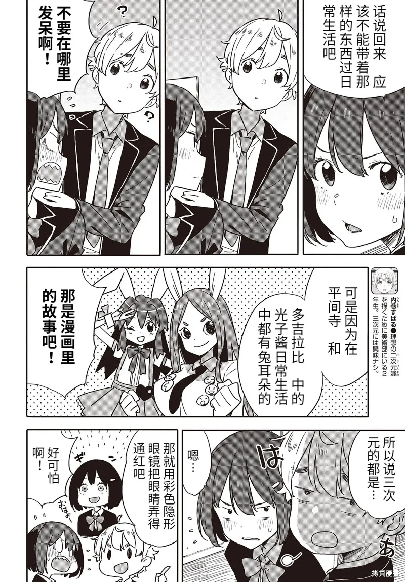 這個美術部有問題！,第97话,第6张