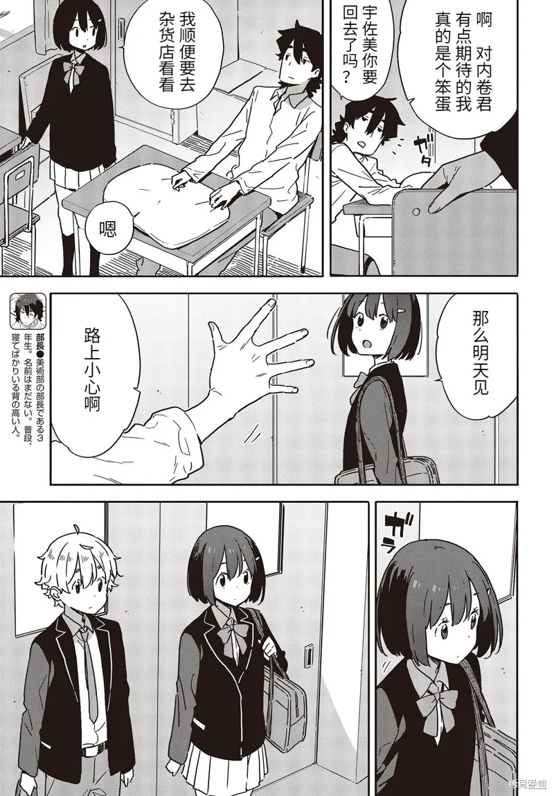 這個美術部有問題！,第97话,第7张