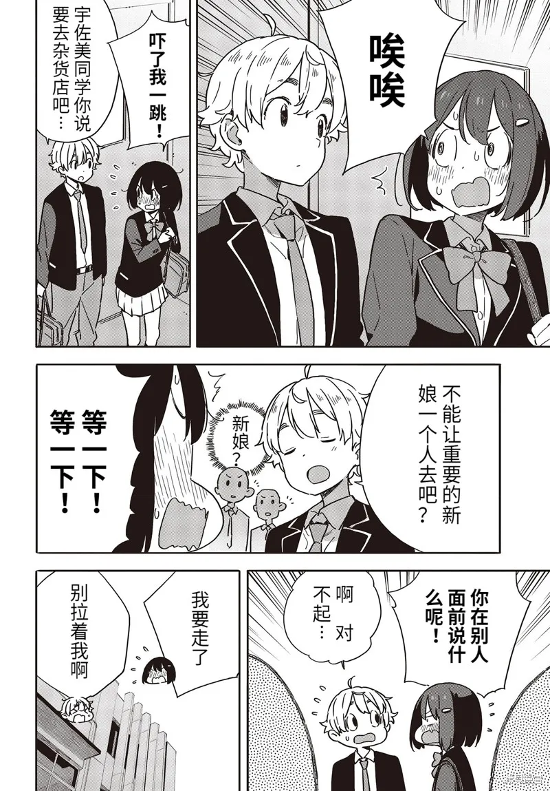 這個美術部有問題！,第97话,第8张