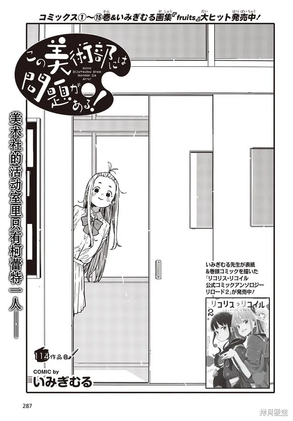這個美術部有問題！,第114话试看,第1张