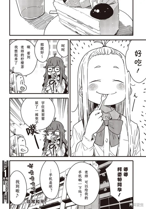 這個美術部有問題！,第114话试看,第10张