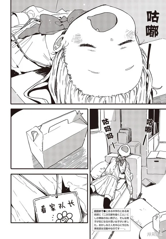這個美術部有問題！,第114话试看,第2张