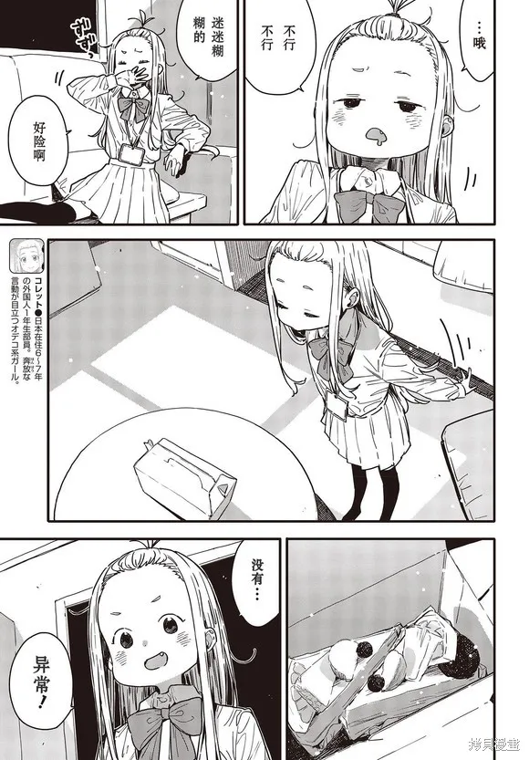 這個美術部有問題！,第114话试看,第3张