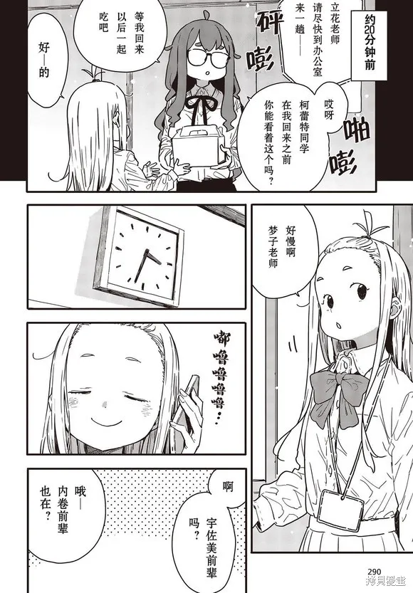 這個美術部有問題！,第114话试看,第4张