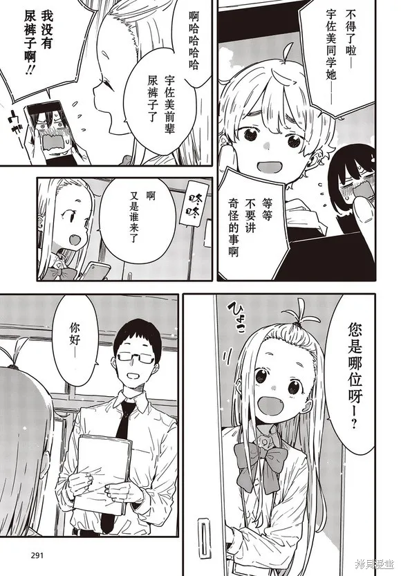 這個美術部有問題！,第114话试看,第5张