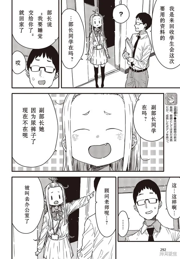 這個美術部有問題！,第114话试看,第6张
