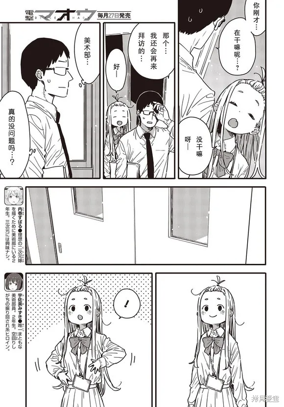 這個美術部有問題！,第114话试看,第7张