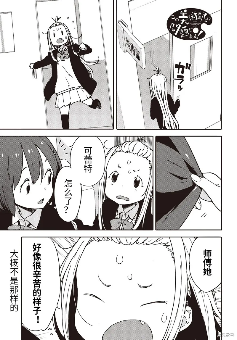 這個美術部有問題！,第95话,第1张