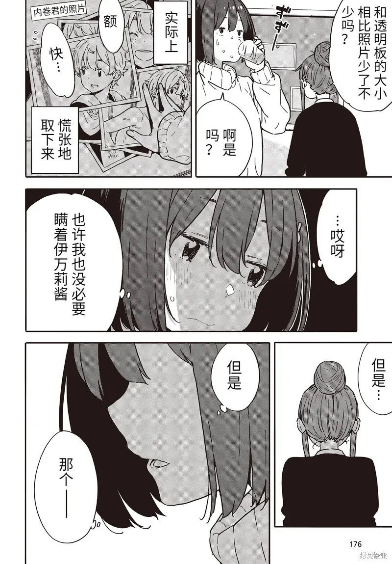 這個美術部有問題！,第95话,第10张