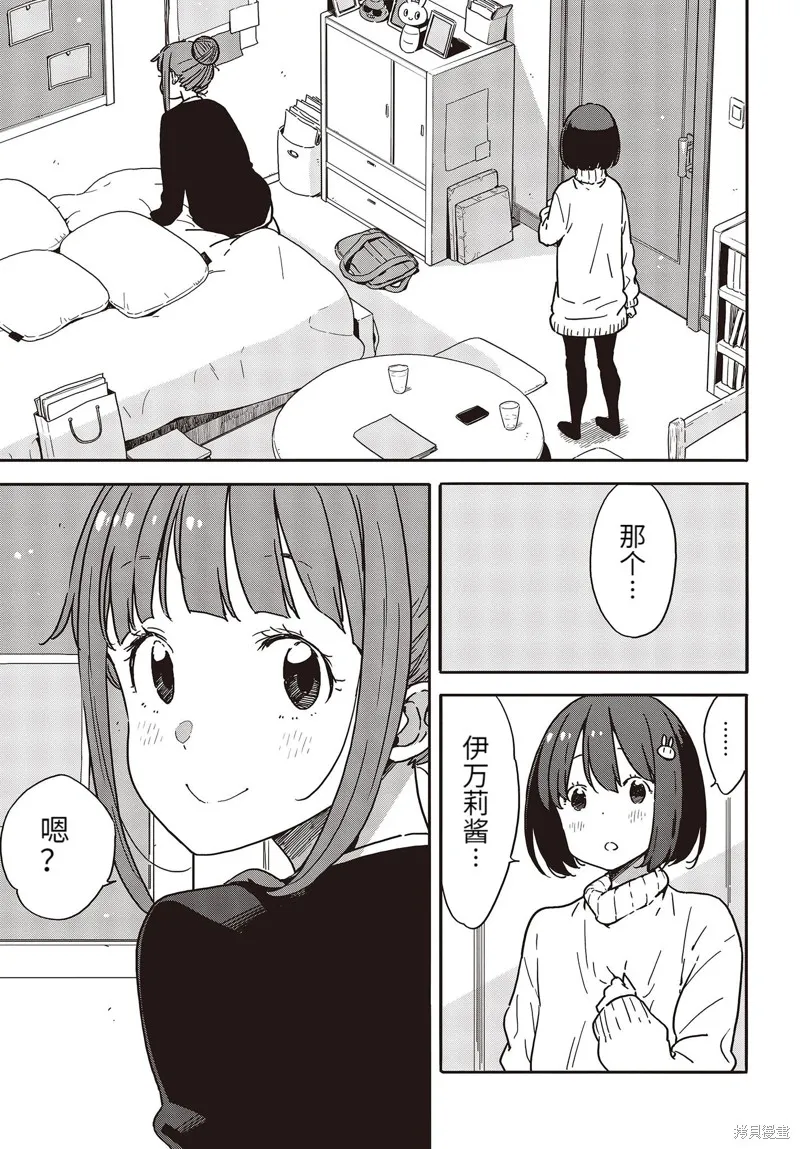 這個美術部有問題！,第95话,第11张