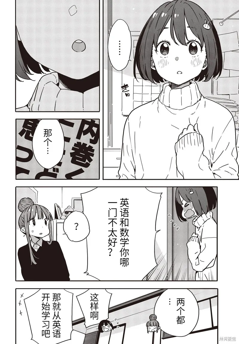 這個美術部有問題！,第95话,第12张