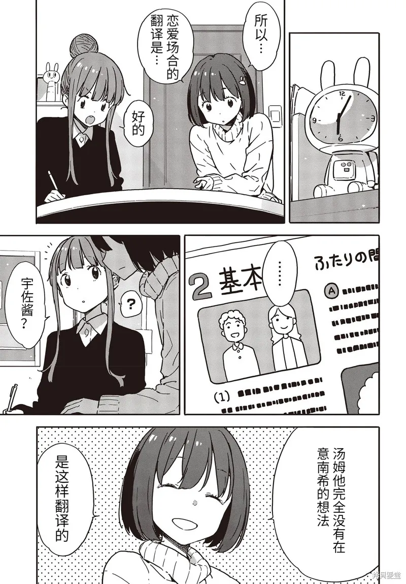 這個美術部有問題！,第95话,第13张