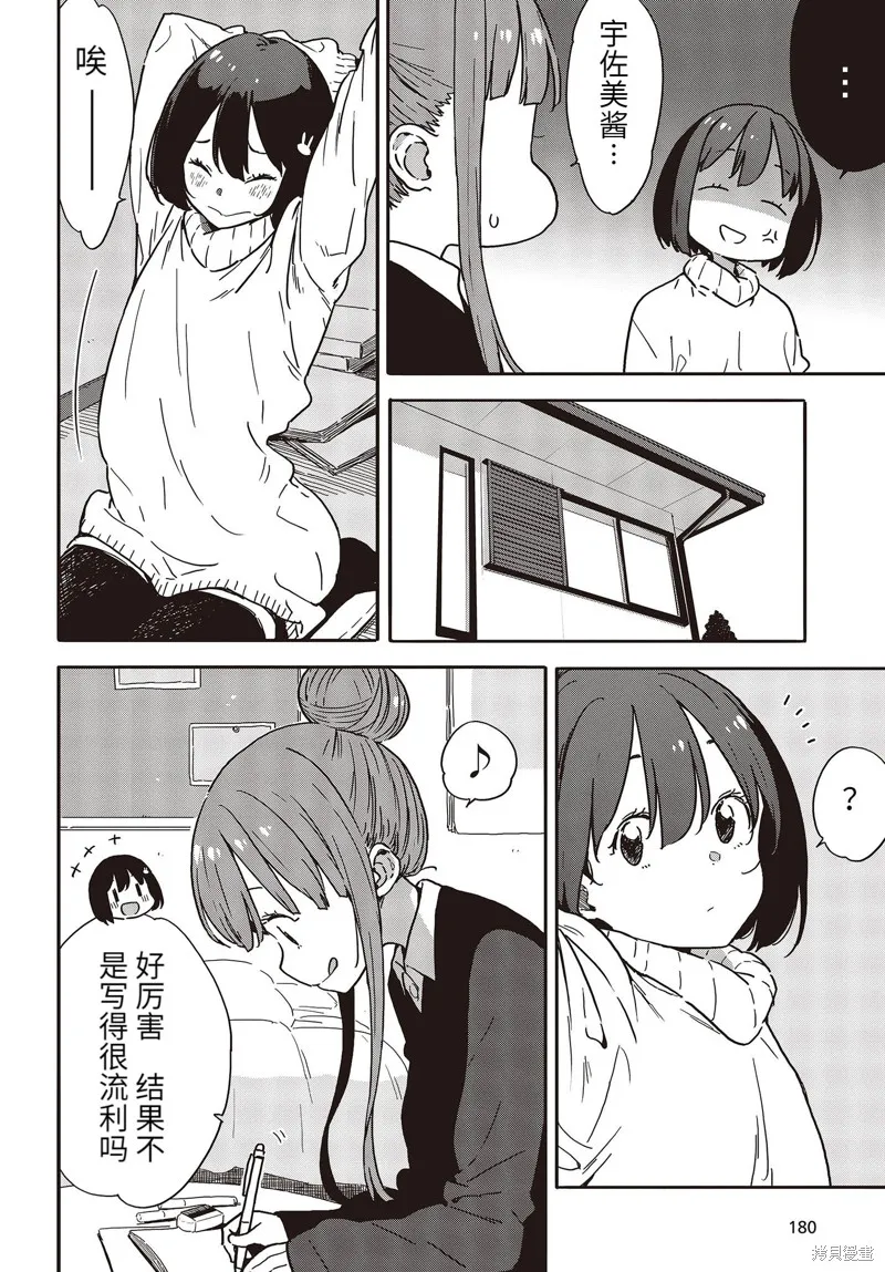 這個美術部有問題！,第95话,第14张